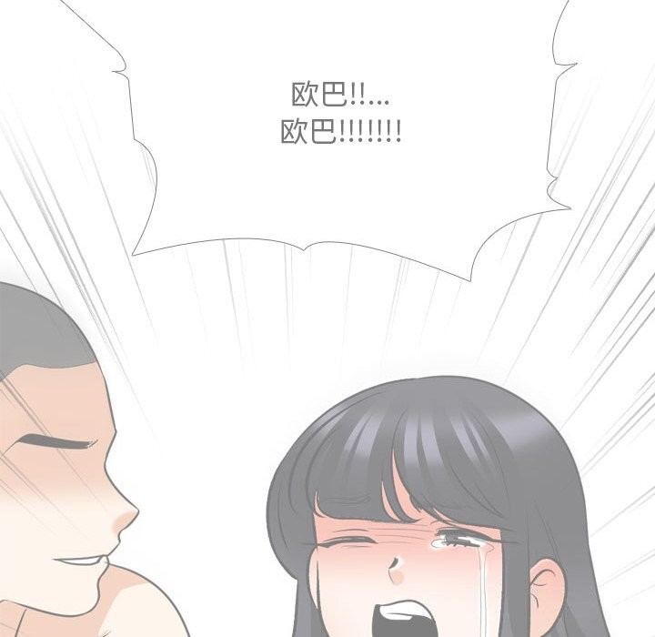 《同事换换爱》漫画 第203話