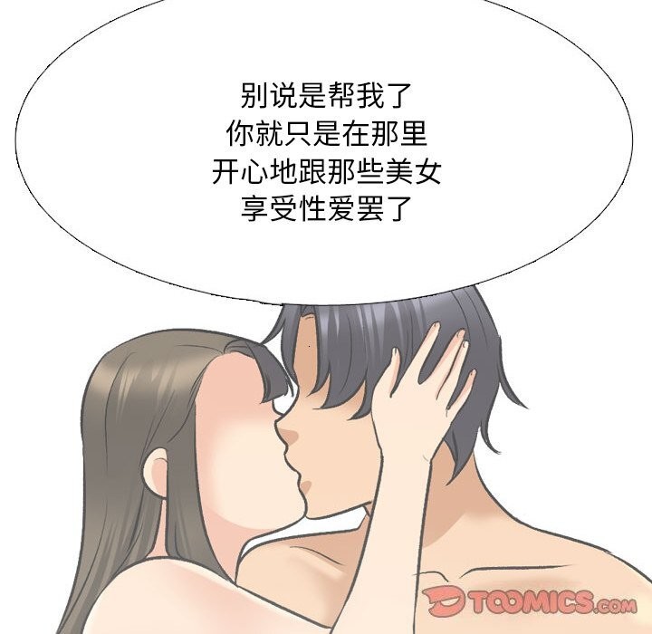 《同事换换爱》漫画 第203話