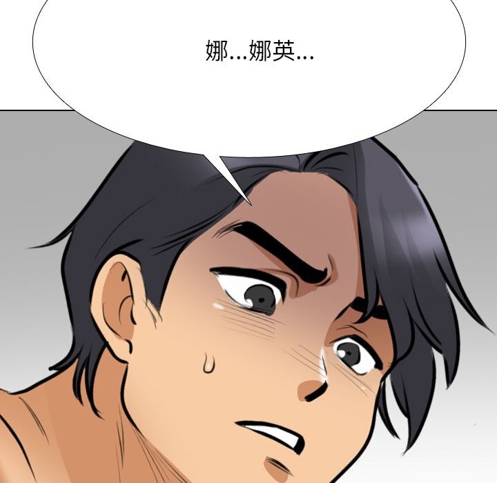 《同事换换爱》漫画 第203話