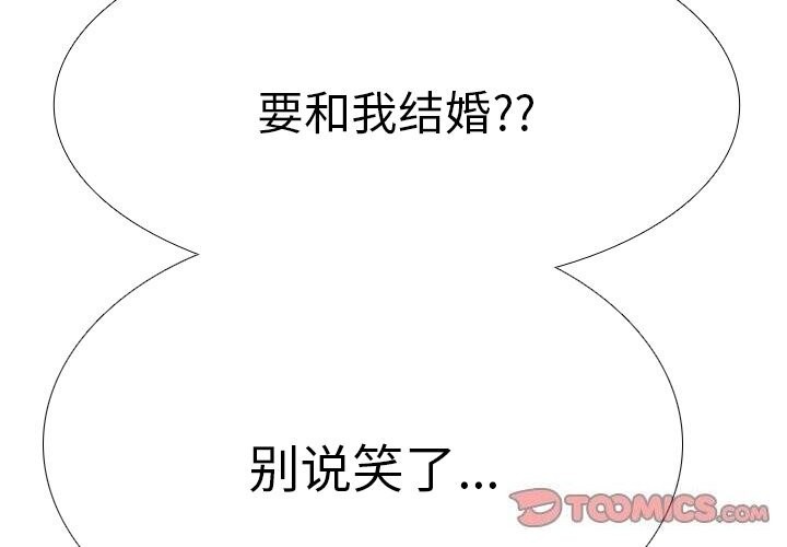 《同事换换爱》漫画 第204話