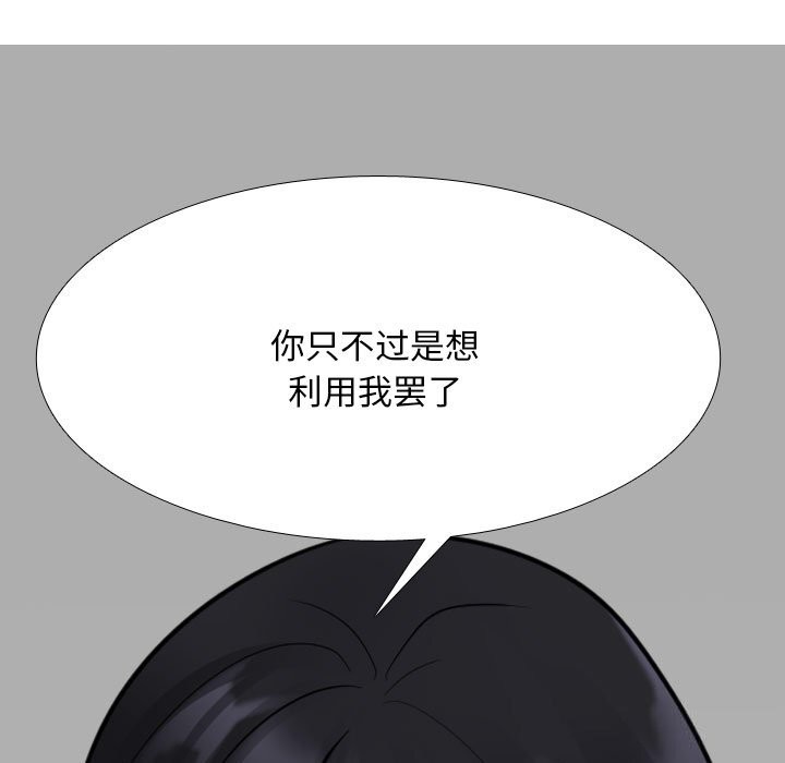 《同事换换爱》漫画 第204話