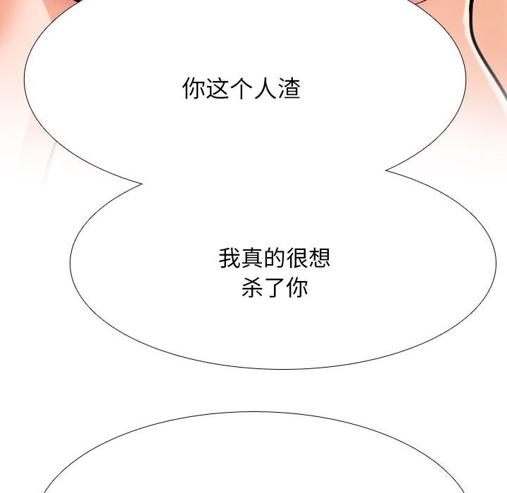 《同事换换爱》漫画 第204話