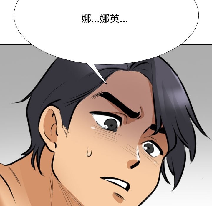 《同事换换爱》漫画 第204話