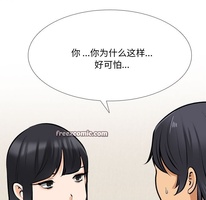 《同事换换爱》漫画 第204話
