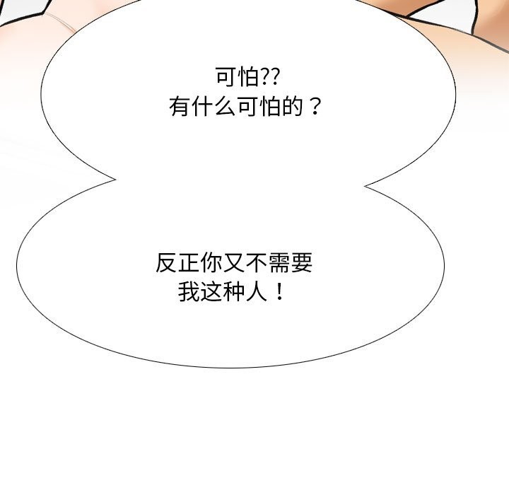《同事换换爱》漫画 第204話