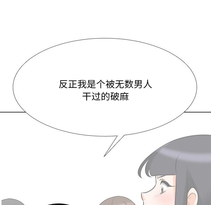 《同事换换爱》漫画 第204話