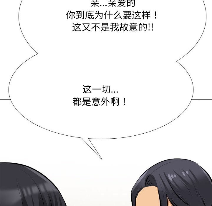 《同事换换爱》漫画 第204話
