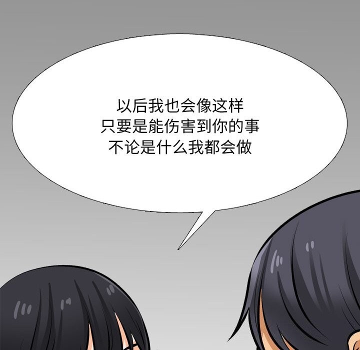《同事换换爱》漫画 第204話