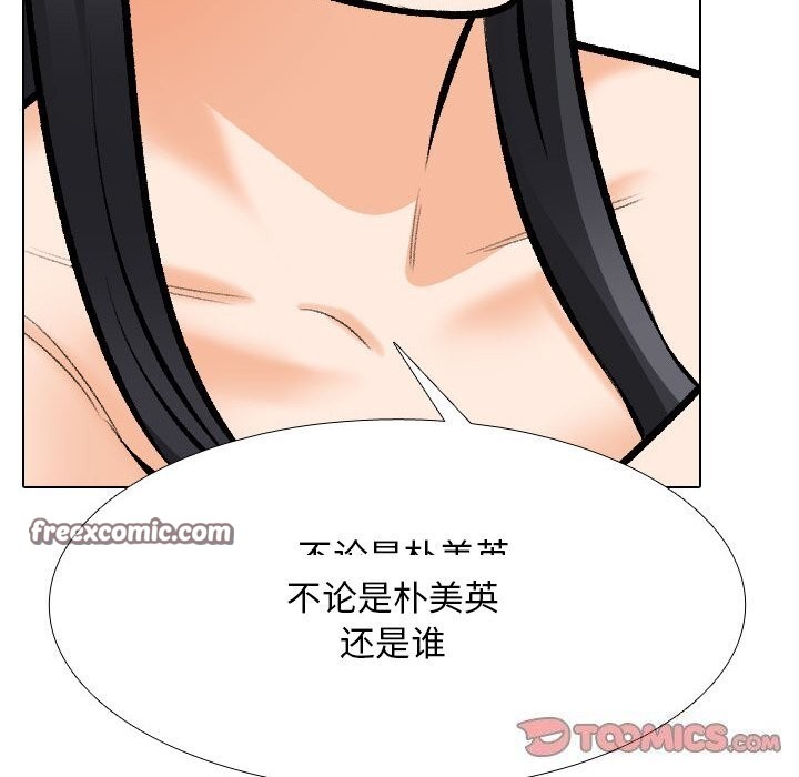 《同事换换爱》漫画 第204話
