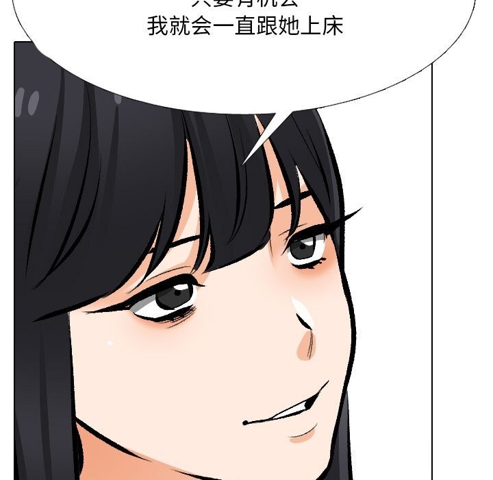 《同事换换爱》漫画 第204話