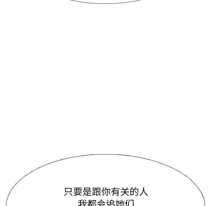 《同事换换爱》漫画 第204話