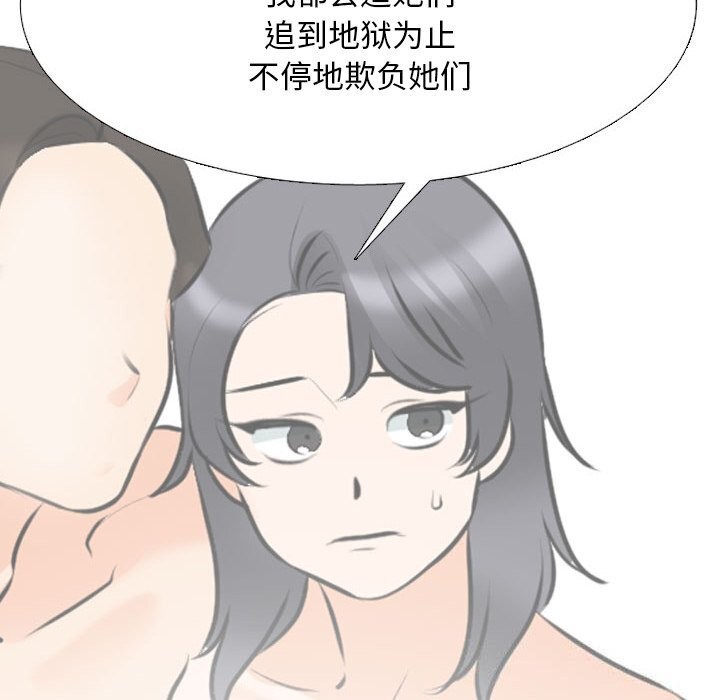 《同事换换爱》漫画 第204話
