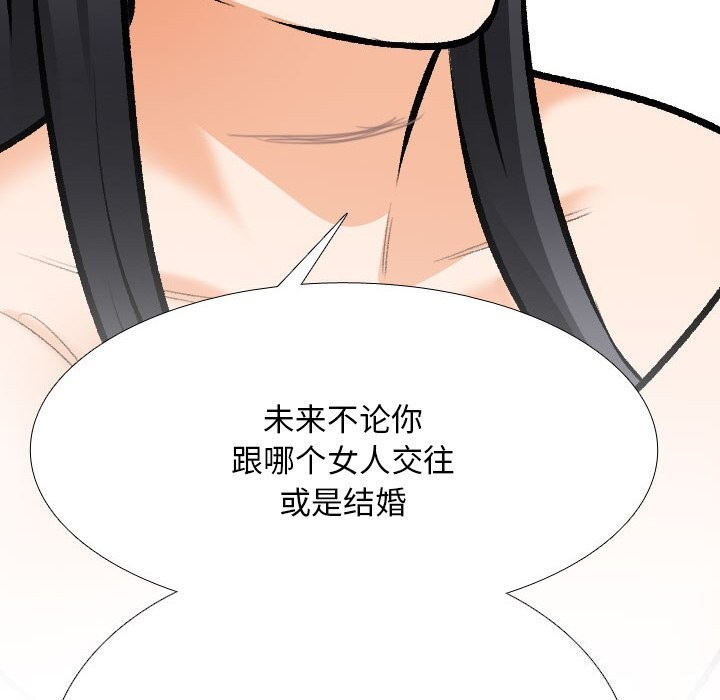 《同事换换爱》漫画 第204話