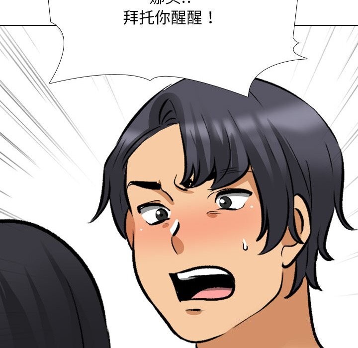 《同事换换爱》漫画 第204話