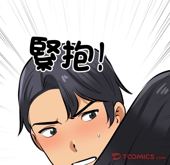 《同事换换爱》漫画 第204話