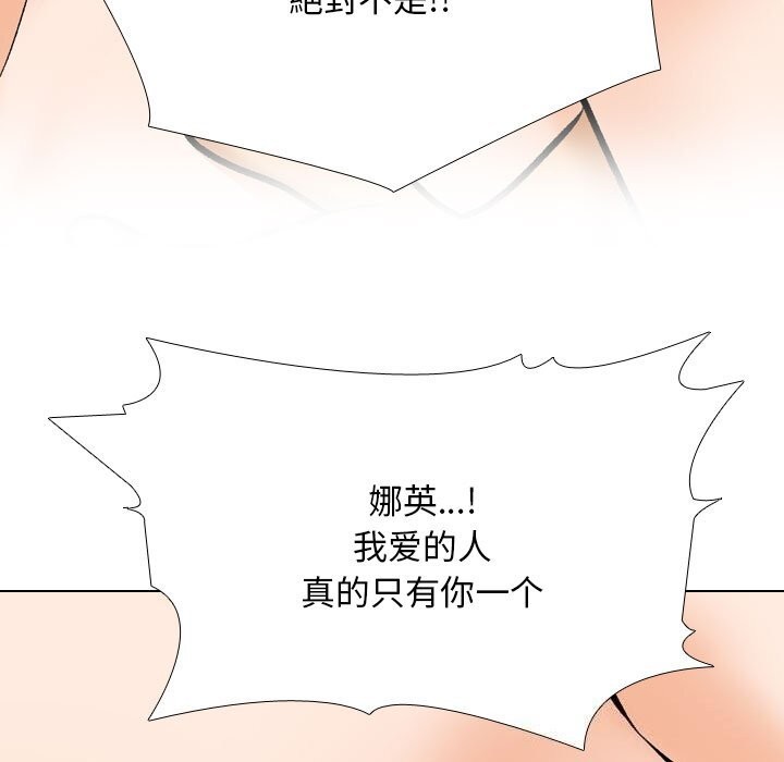 《同事换换爱》漫画 第204話