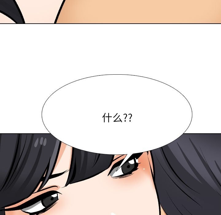 《同事换换爱》漫画 第204話