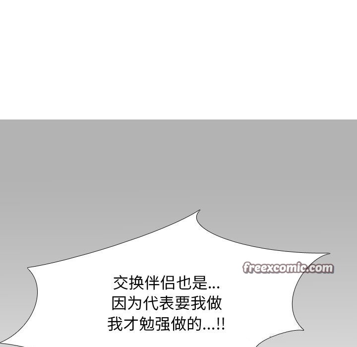 《同事换换爱》漫画 第204話