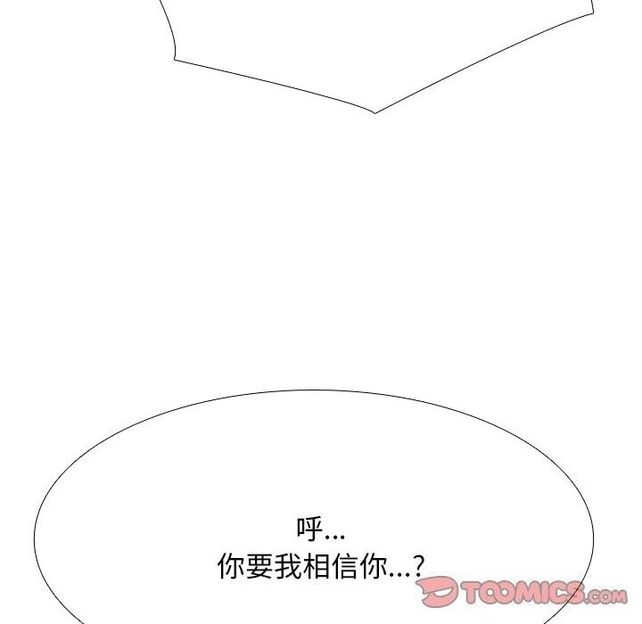 《同事换换爱》漫画 第204話