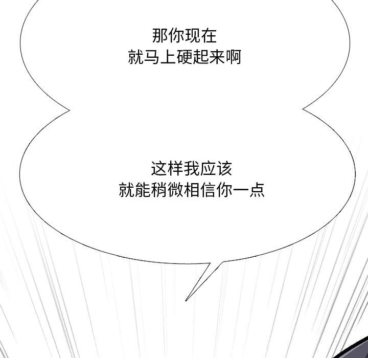 《同事换换爱》漫画 第204話