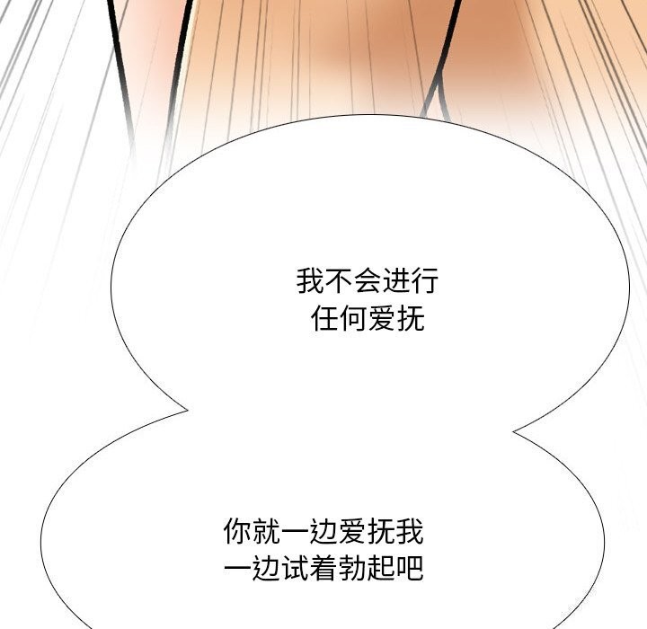 《同事换换爱》漫画 第204話