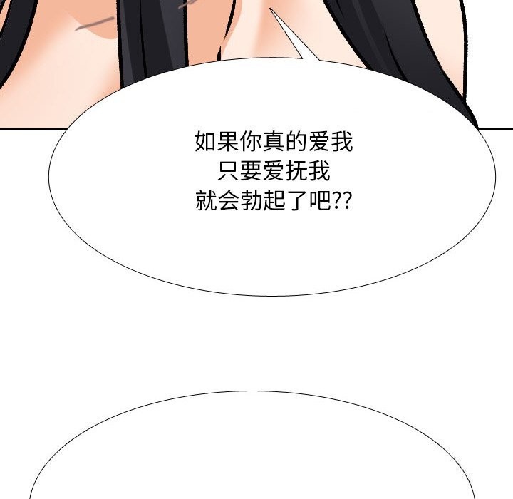 《同事换换爱》漫画 第204話