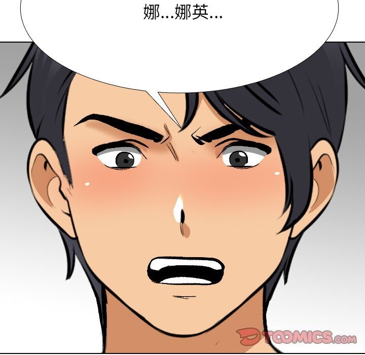 《同事换换爱》漫画 第204話