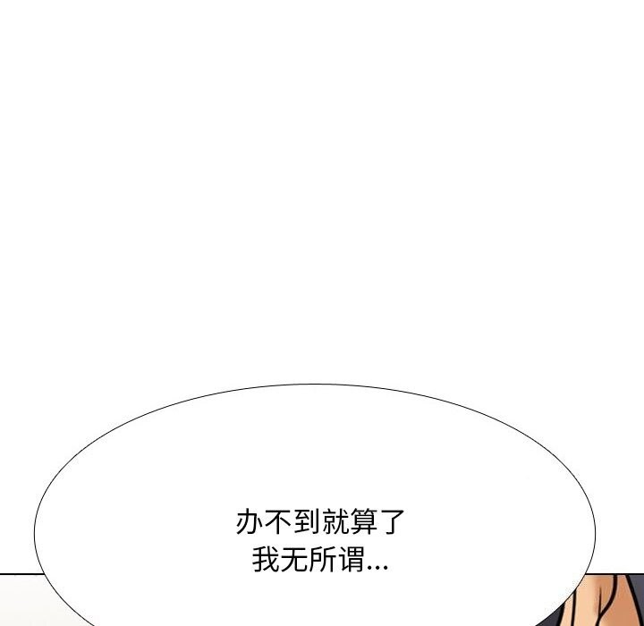 《同事换换爱》漫画 第204話