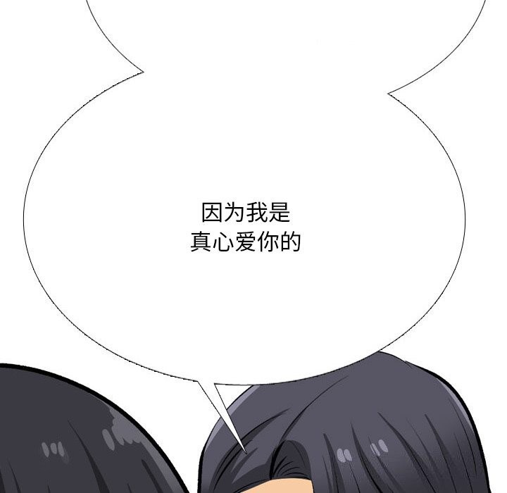 《同事换换爱》漫画 第204話