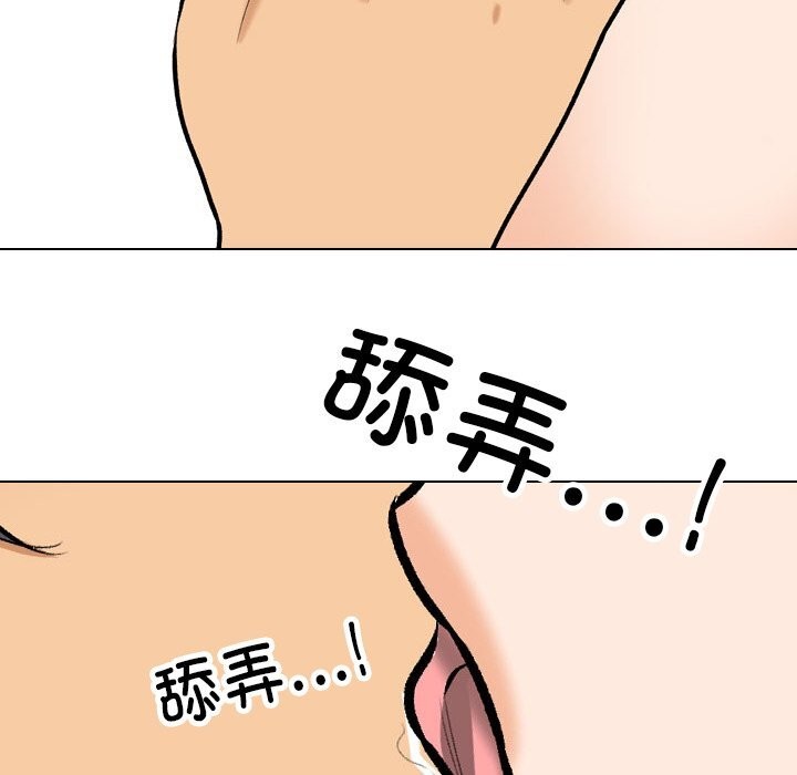 《同事换换爱》漫画 第204話