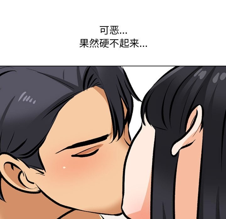 《同事换换爱》漫画 第204話