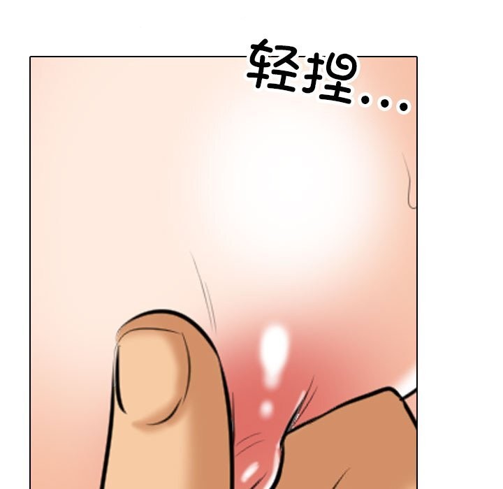 《同事换换爱》漫画 第204話