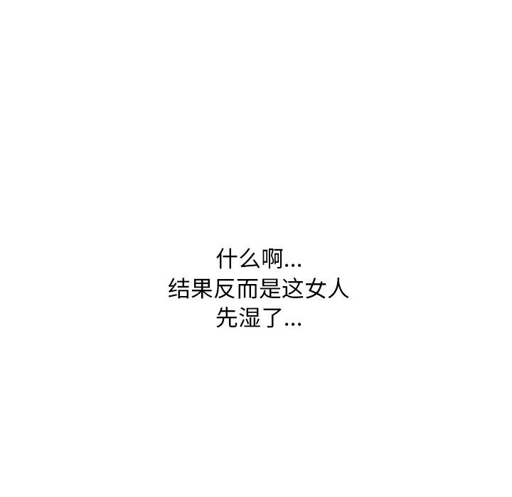 《同事换换爱》漫画 第204話
