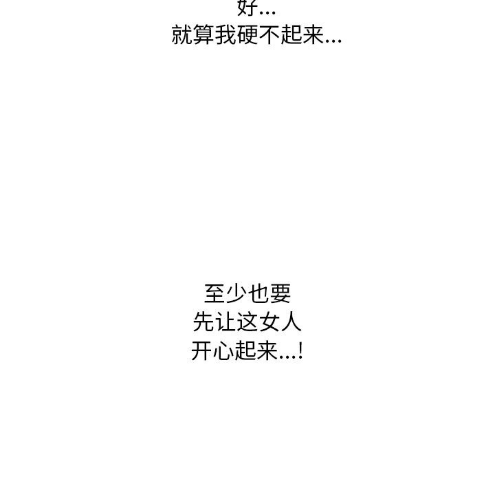 《同事换换爱》漫画 第204話