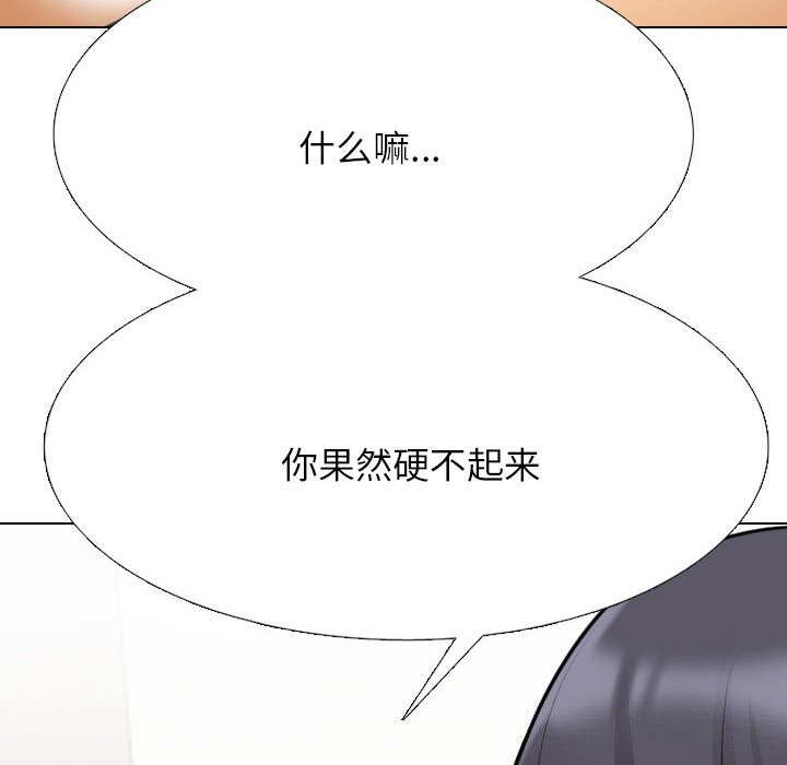 《同事换换爱》漫画 第204話