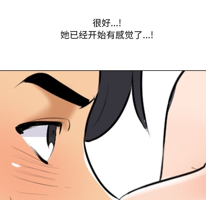 《同事换换爱》漫画 第204話