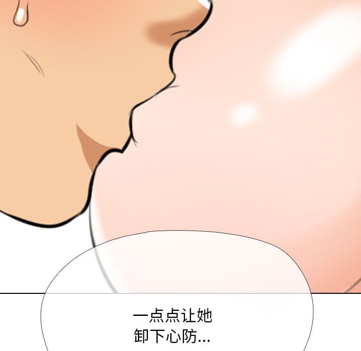 《同事换换爱》漫画 第204話