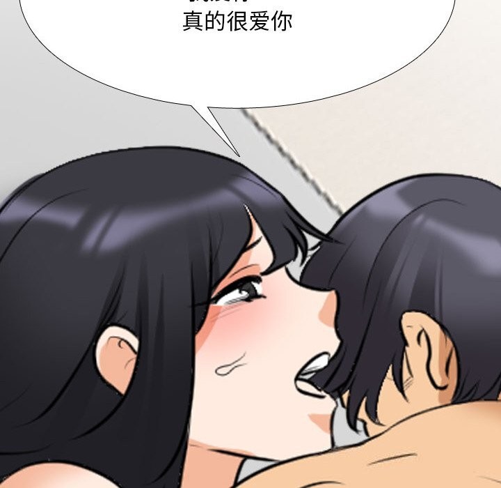 《同事换换爱》漫画 第204話