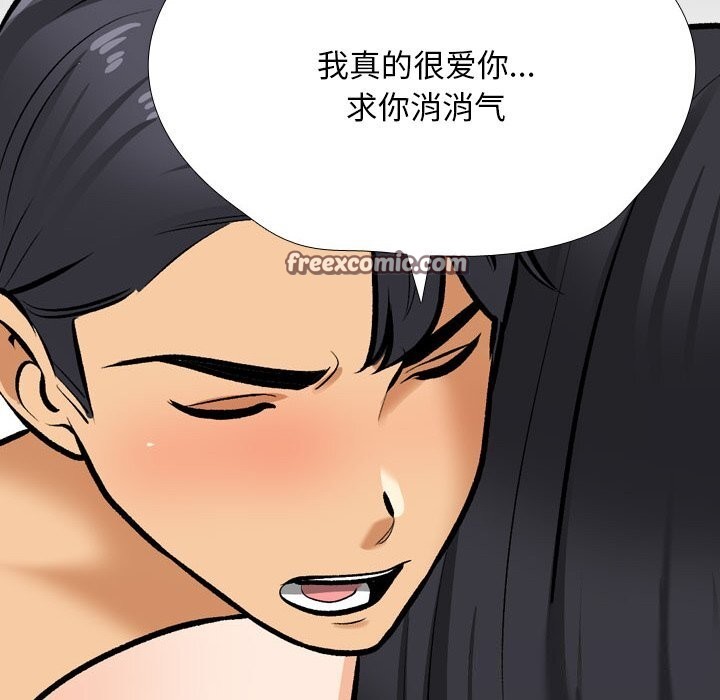 《同事换换爱》漫画 第204話