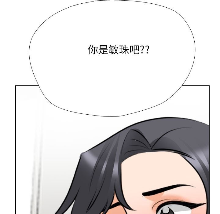 《同事换换爱》漫画 第204話