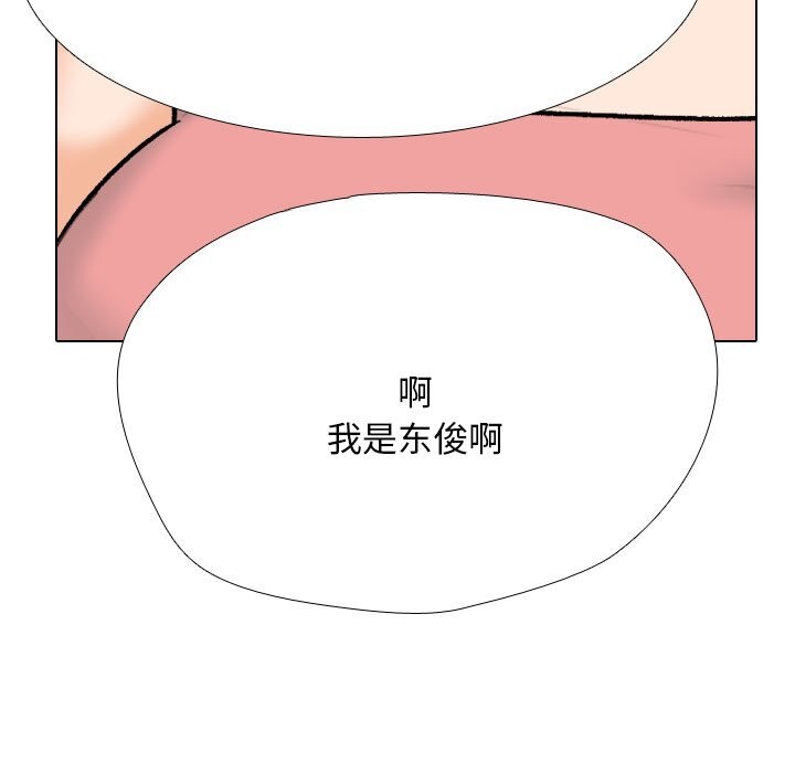《同事换换爱》漫画 第204話