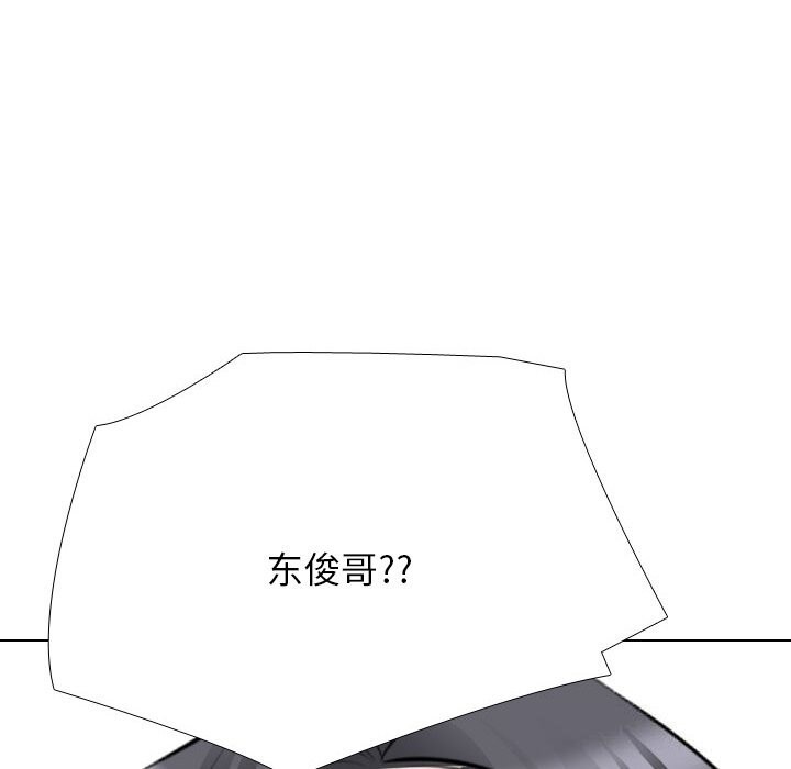 《同事换换爱》漫画 第204話