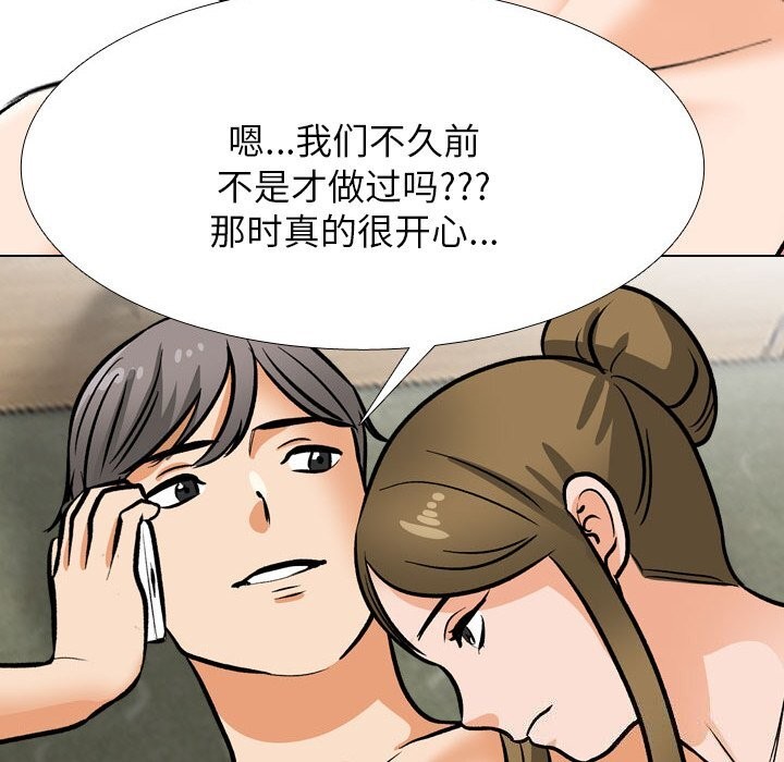 《同事换换爱》漫画 第204話