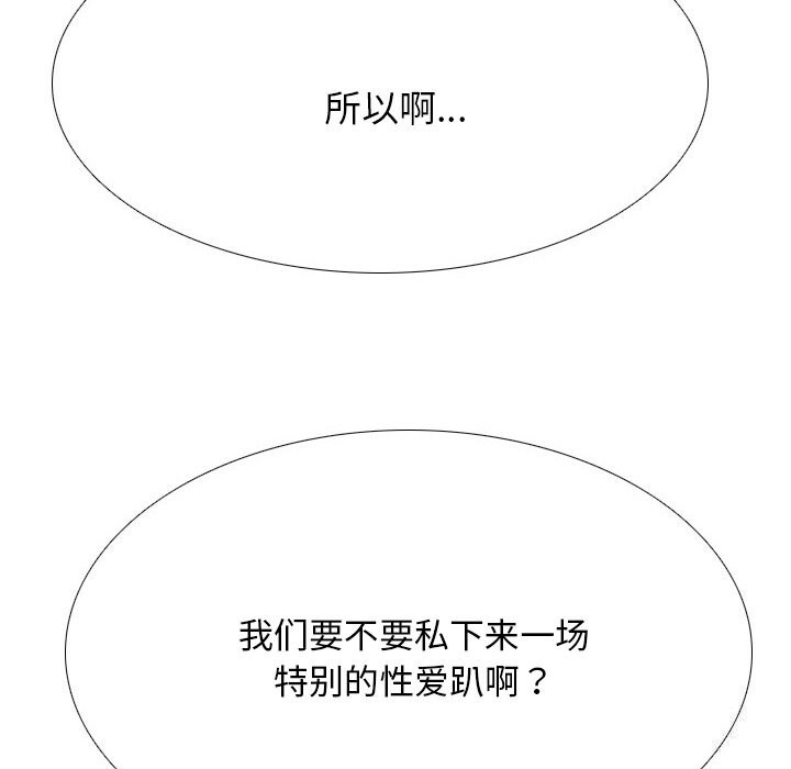 《同事换换爱》漫画 第204話