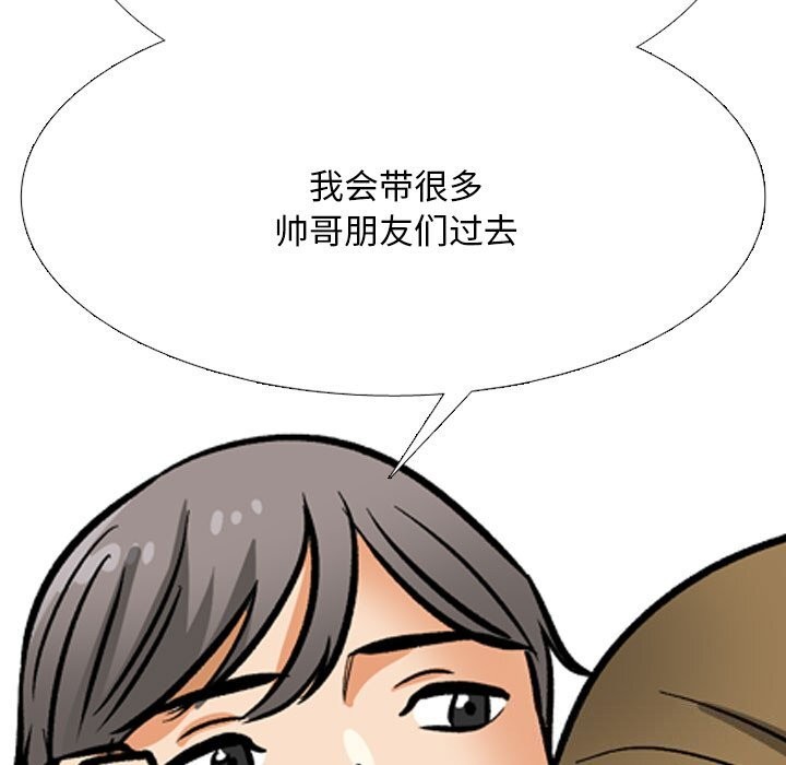 《同事换换爱》漫画 第204話