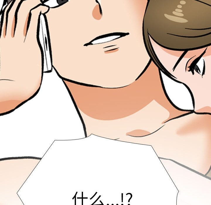 《同事换换爱》漫画 第204話