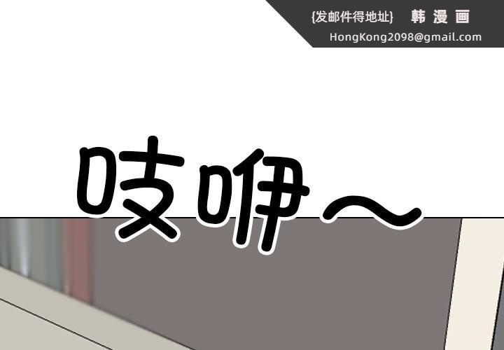 《同事换换爱》漫画 第206話