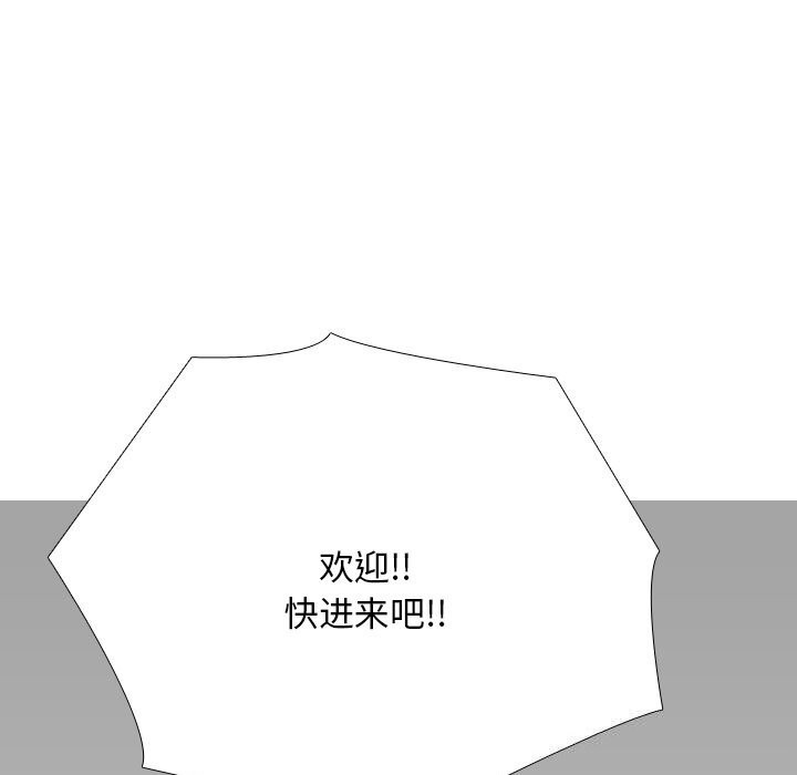 《同事换换爱》漫画 第206話