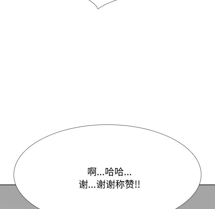 《同事换换爱》漫画 第206話