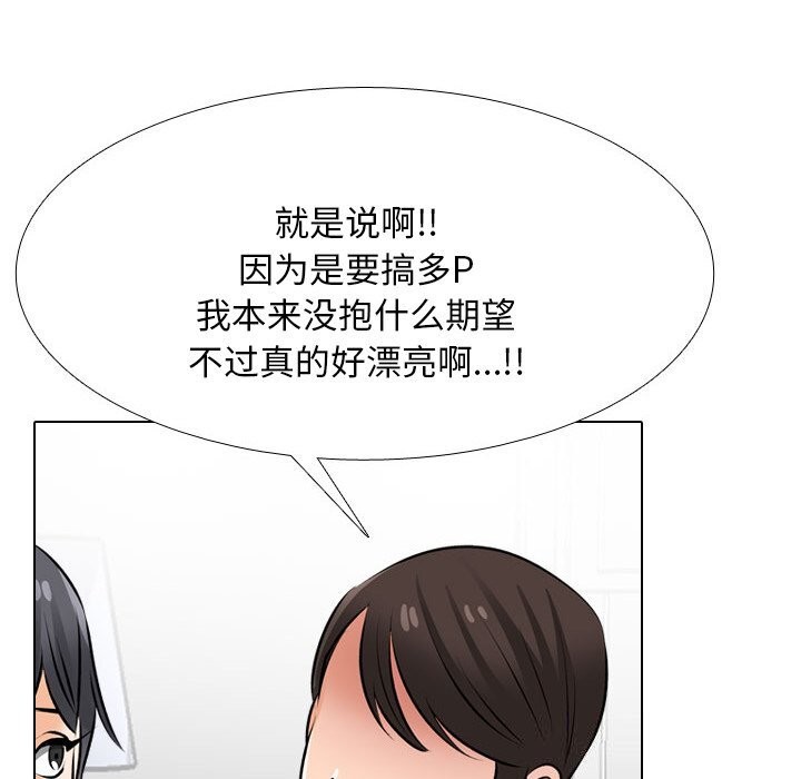 《同事换换爱》漫画 第206話